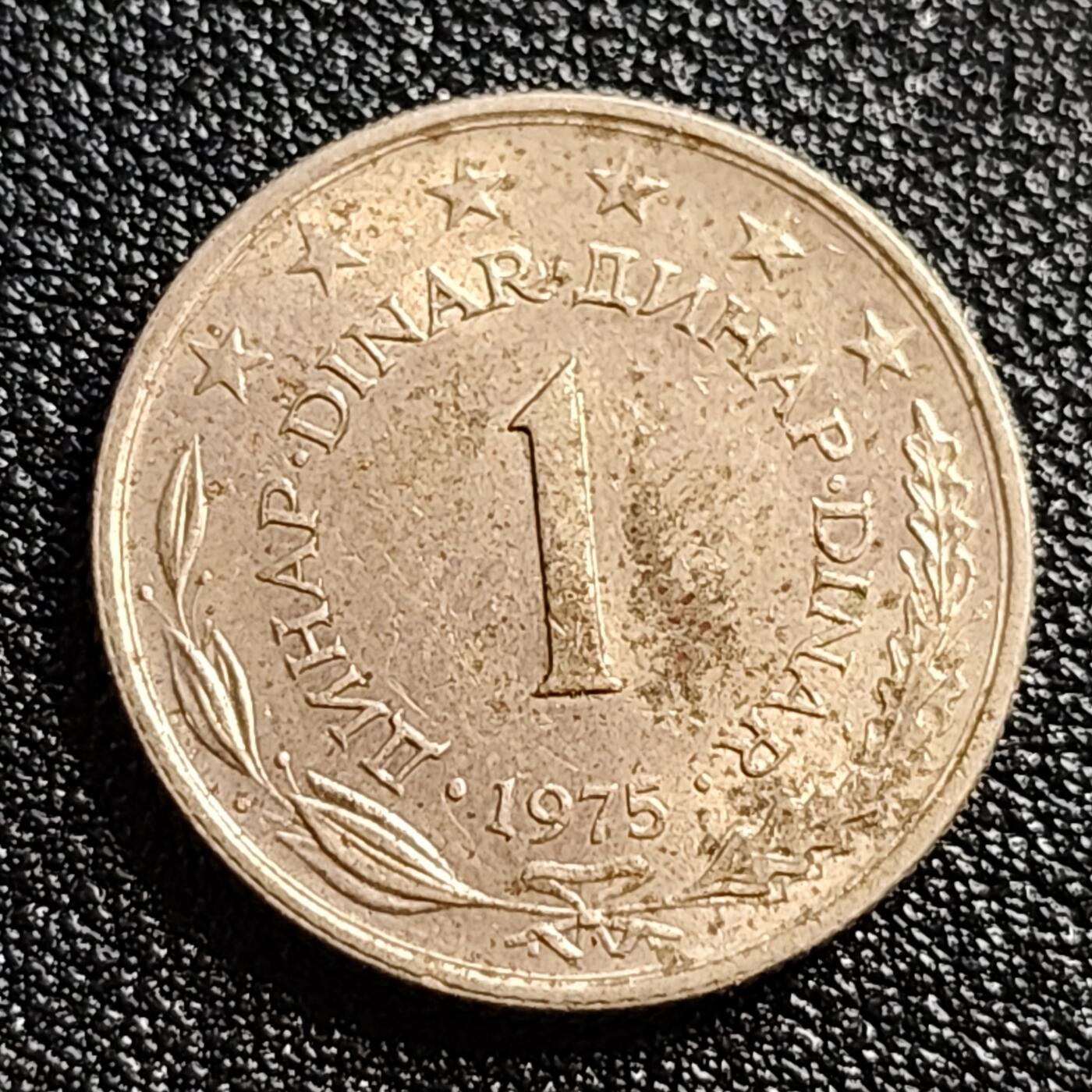 泉币菌-第57场-各国散币场 南斯拉夫1975年1第纳尔铜镍币，21.8mm