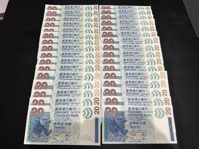 《外钞收藏家》第五百四十九期（本期品种丰富）（本平台长期征集拍品、欢迎藏友们联系合作） - 2003年香港渣打银行20元 32张 全新UNC 有两张有轻微瑕疵