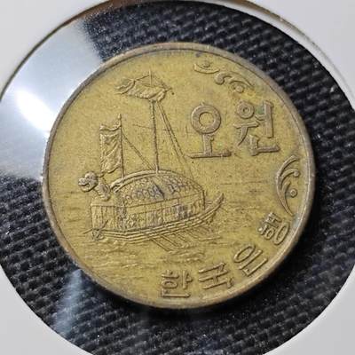 KK钱币收藏小铺 第311期 2月预留时间 周末发货 - 1970韩国5韩元 龟船铜币