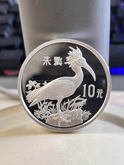 第167期拍卖【长期征集拍品】 - 中国1988年珍稀动物朱鹤纪念银币，925银，27克，有丝痕