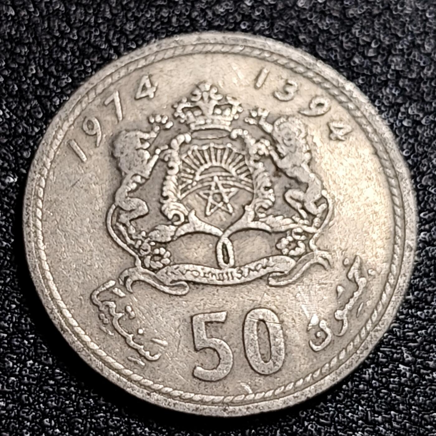 泉币菌-第56场-各国散币场 摩洛哥50分硬币 1974年版外国钱币 铝青铜材质 