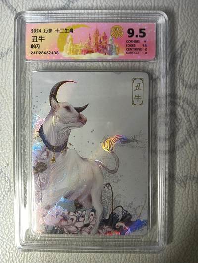 花开卡拍第31期（7月20号周日截拍，品控勿拍!!!拍品不寄存，运费5元，自制卡难免瑕疵，可能存在轻微撞角爆边等出厂瑕疵，品控介意勿拍！） - 万享评级卡彩闪卡 丑牛 9.5分