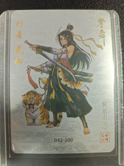 天玑星卡拍第一百零七期《7.24周四截拍》持续收拍收评中 满赠卡需备注 - 启读文化 梦水浒 行者 武松 042/100 银卡