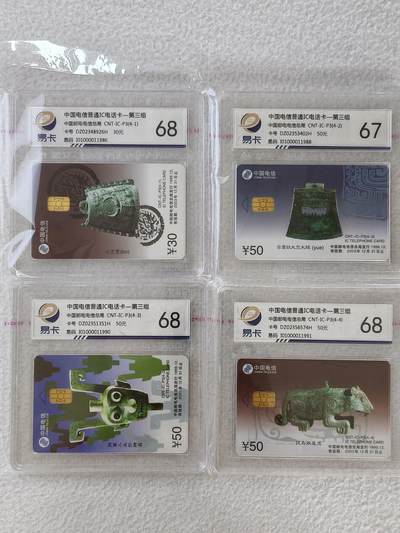 易卡拍卖第28期 - IC——P3中国电信普通IC电话卡——第三组。DZ电总版。（比较希少）。易卡鉴定评级68分——67分。如图所示！。