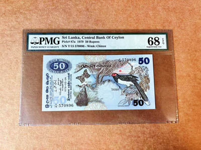 【Blue Auction】✨世界纸币精拍700期盛典——白金之夜🔥🔥🔥 - S【冠军分】斯里兰卡 1979年50卢比 PMG68EPQ 超高分 经典花鸟套