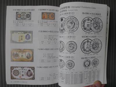 世界钱币章牌书籍专场拍卖第212期 日本货币图录