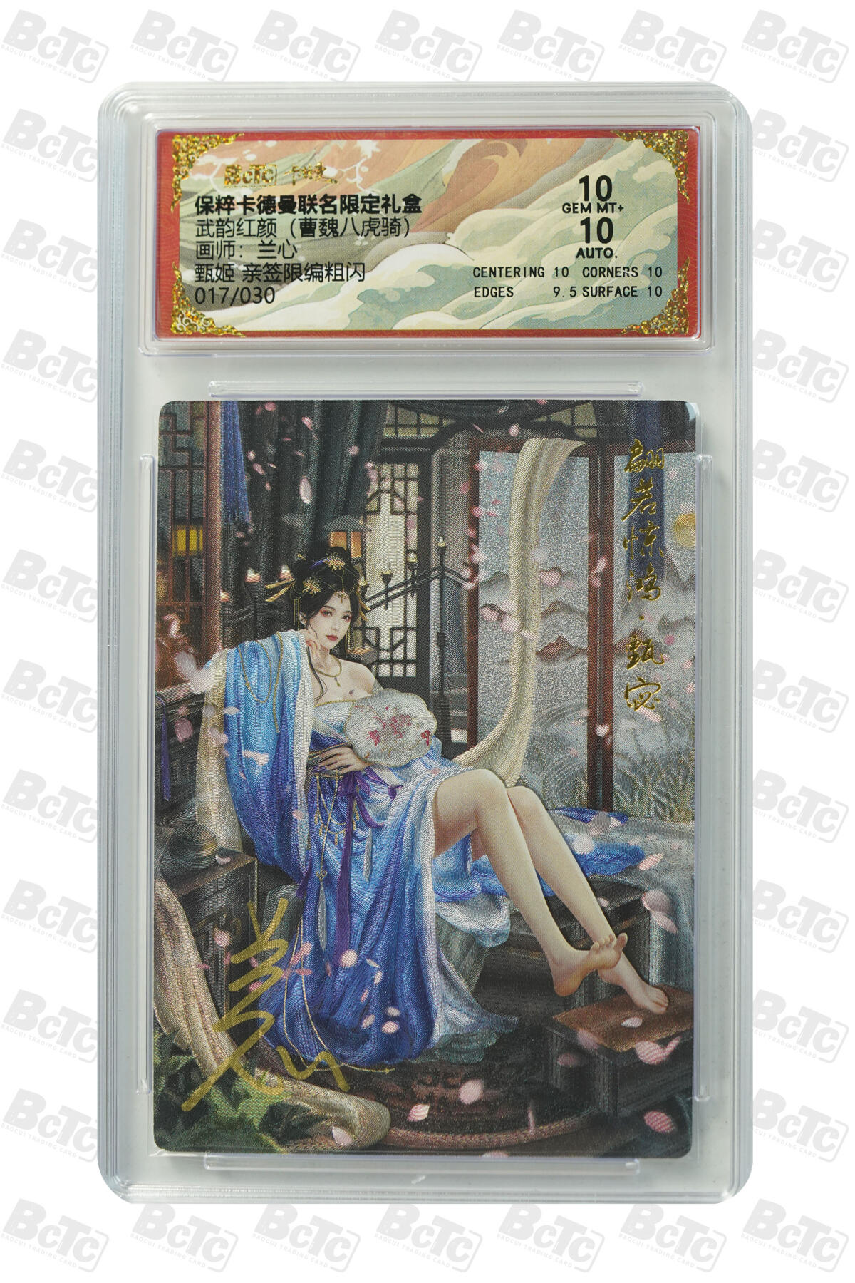 亡灵潮玩 蛇年第五场 7月21日20点截拍 兰心 甄姬 亲签限编粗闪 10GEM MT+  017/030