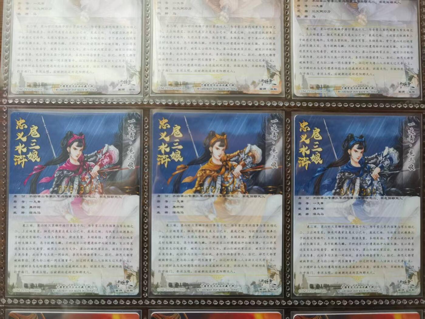天玑星卡拍第一百零六期《7.21周一截拍》持续收拍收评中 满赠卡需备注 卡德曼 谷粒 忠义水浒 三色扈三娘 排位编号044 粗闪限编300编