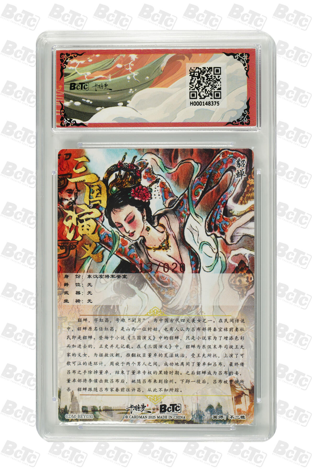 亡灵潮玩 蛇年第五场 7月21日20点截拍 【卡德曼】不二猿  献貂蝉 亲签限编粗闪  黑鲨  013/020