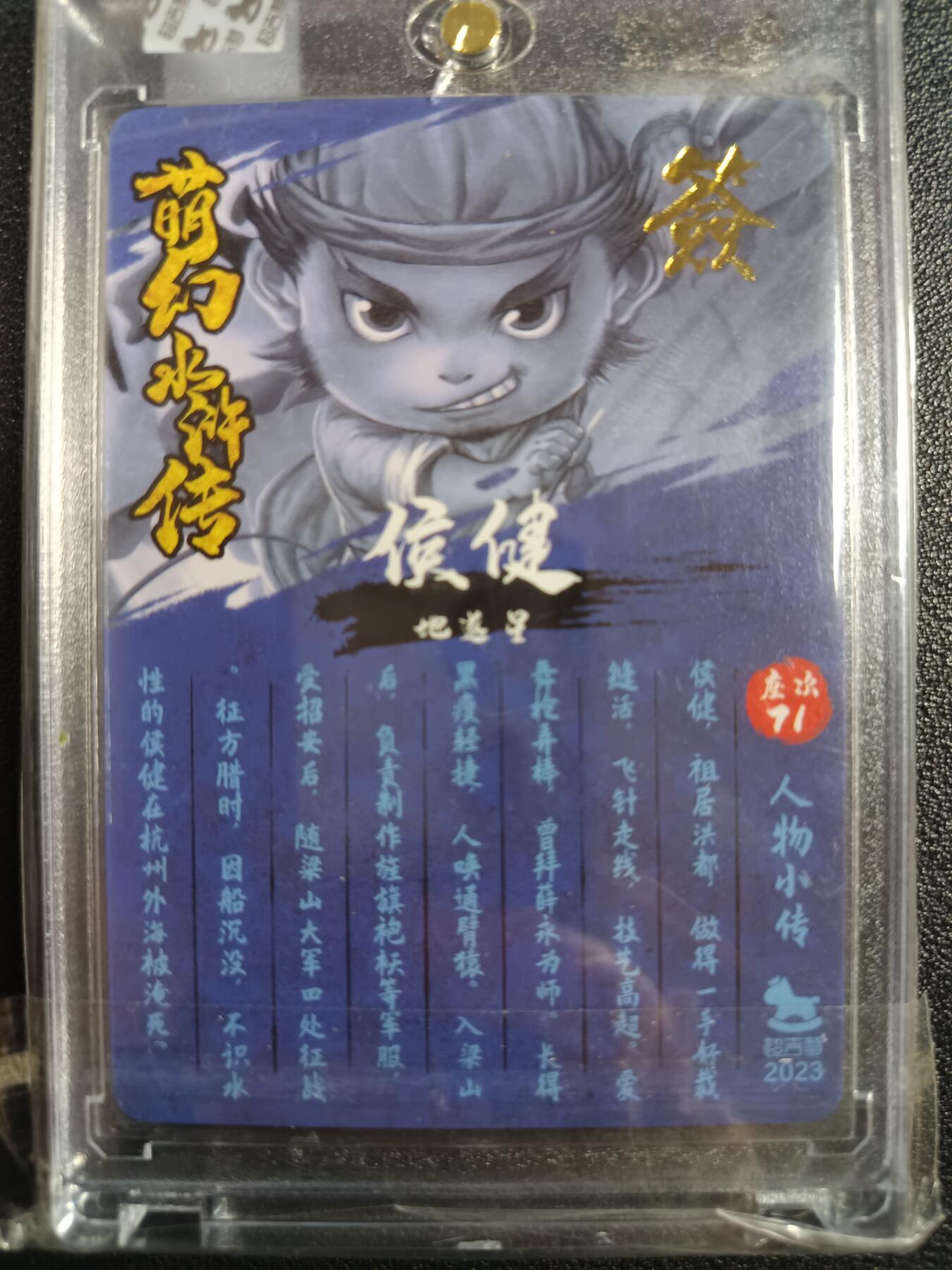 天玑星卡拍第一百零七期《7.24周四截拍》持续收拍收评中 满赠卡需备注 【亲签卡】超吉梦 萌幻水浒传 侯健 粗闪