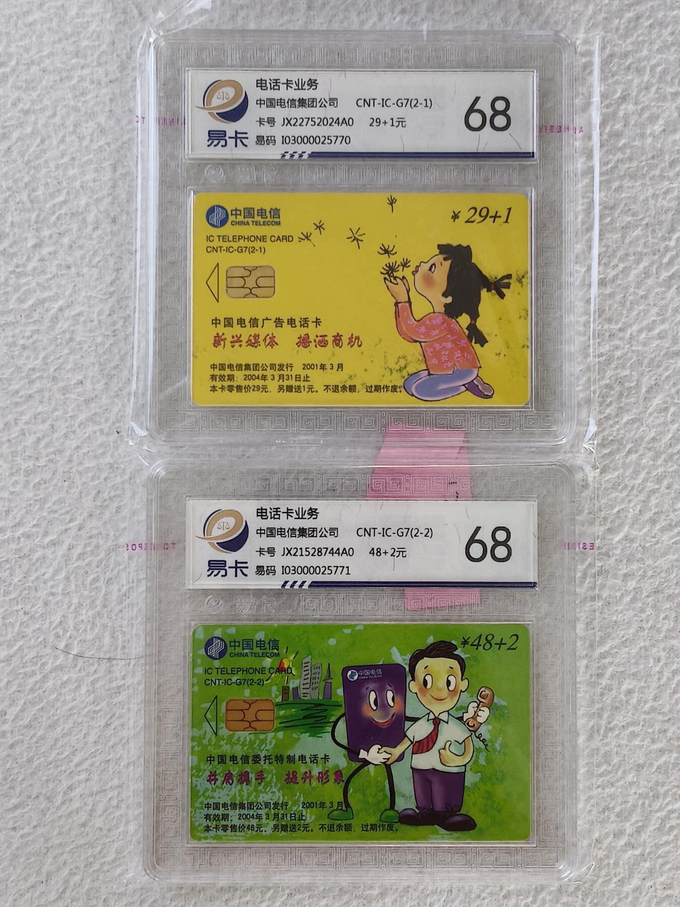 易卡拍卖第28期