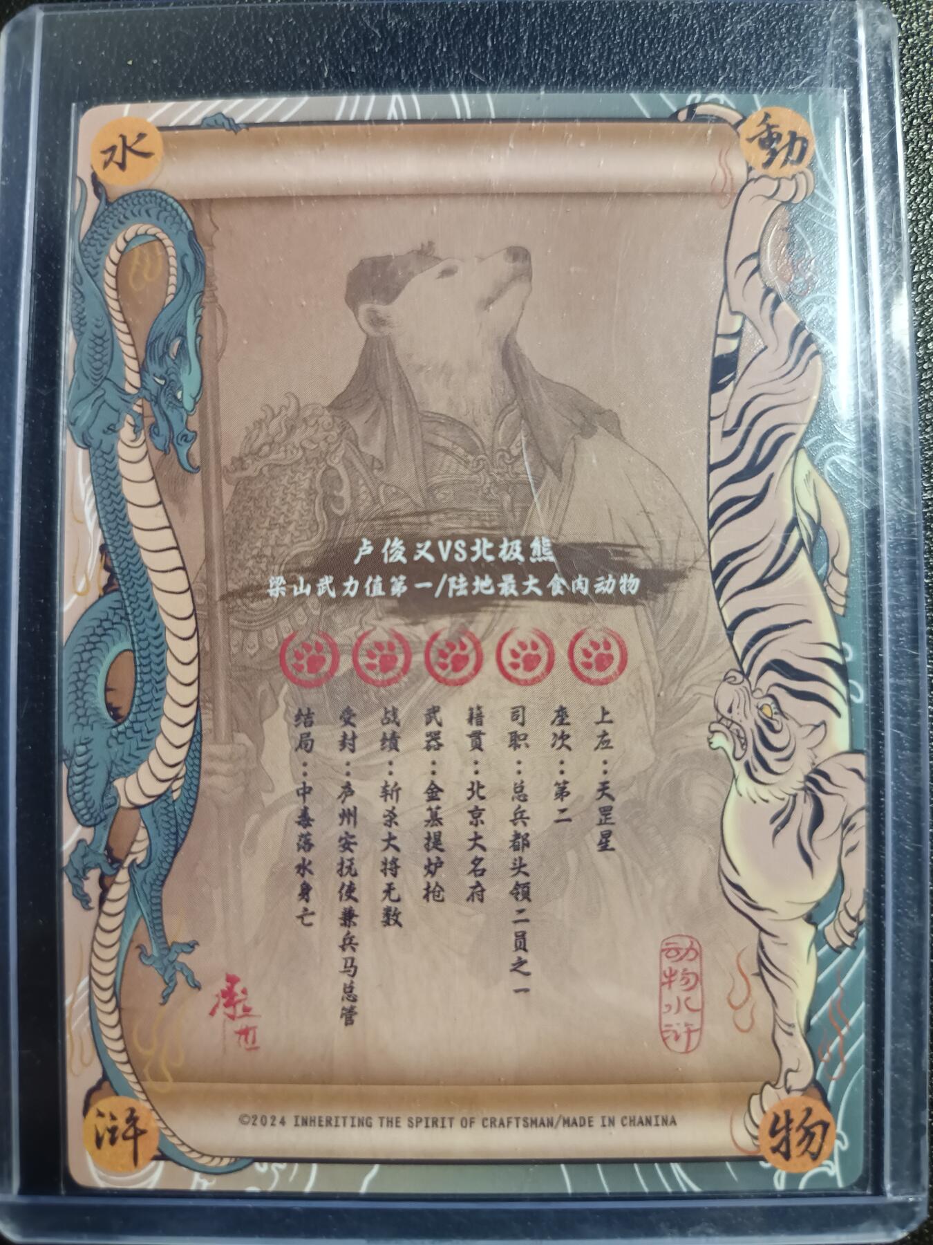 天玑星卡拍第一百零七期《7.24周四截拍》持续收拍收评中 满赠卡需备注 【亲签卡】独行正明 动物水浒 卢俊义 粗闪