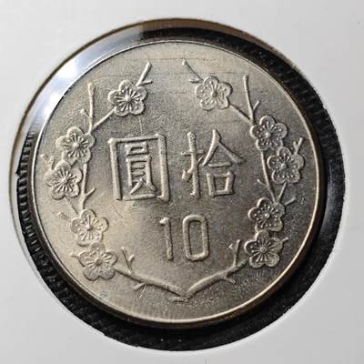KK钱币收藏小铺 第310期 2月预留时间 周末发货 - 中国台湾省10元 好品