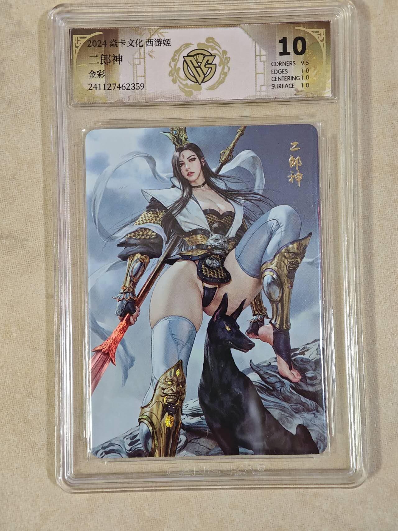 夜之极第二十五期 （7月19日周六晚10点截拍，欢迎竞拍） CCG&焱卡 西游姬 二郎神 金彩 10分