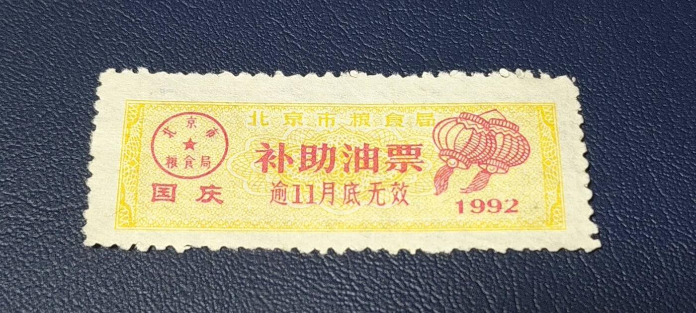 精品票证拍场