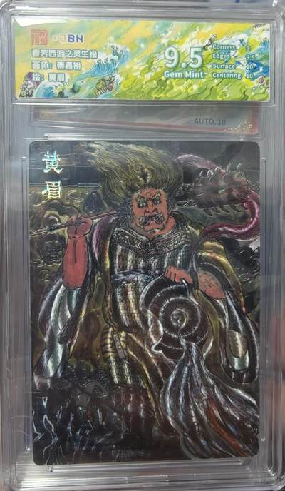 夜之极第二十五期 （7月19日周六晚10点截拍，欢迎竞拍） - 范特卡&JBH 春芳西游 秦嘉裕 黄眉 粗闪 10P