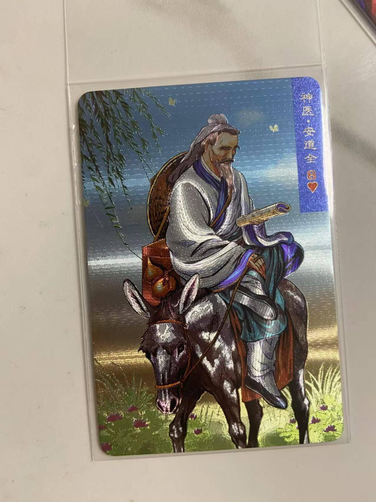 龙虎卡牌第46场 （无佣金，满120包邮，欢迎送拍） 粗闪小卡 小浣熊30周年 水浒英雄传-安道全