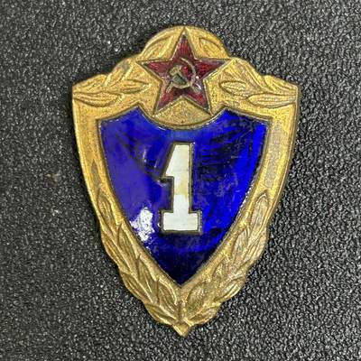 西秦中古拍卖第五十二期 - 苏联一级士兵技能等级证章 铜制早期 珐琅瑕疵