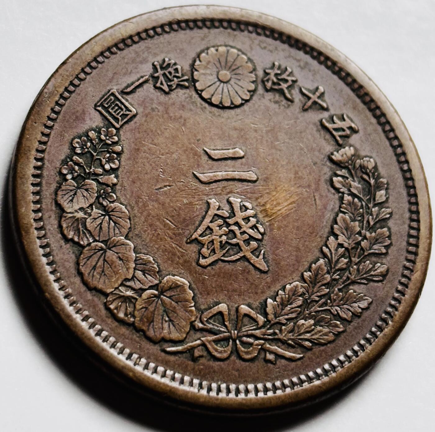 文馨钱币收藏第 261 场，优选品质银币，铜币场，本场拍品不预留，中拍不满包邮请付邮费 少见早期极美品日本明治十九年龙二钱铜板，细长方节全龙鳞