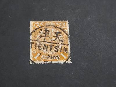  博彦收藏 8月25日邮票专场 - 大清蟠龙 销 天津小圆 有折印