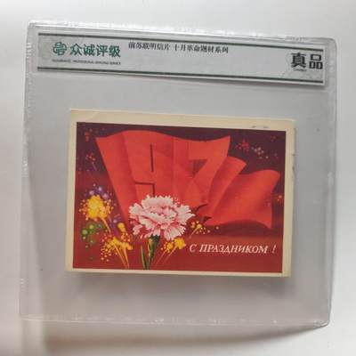 7月第2拍 7.19晚上9点结束9(明天继续更新） - 众诚评级前苏联明信片