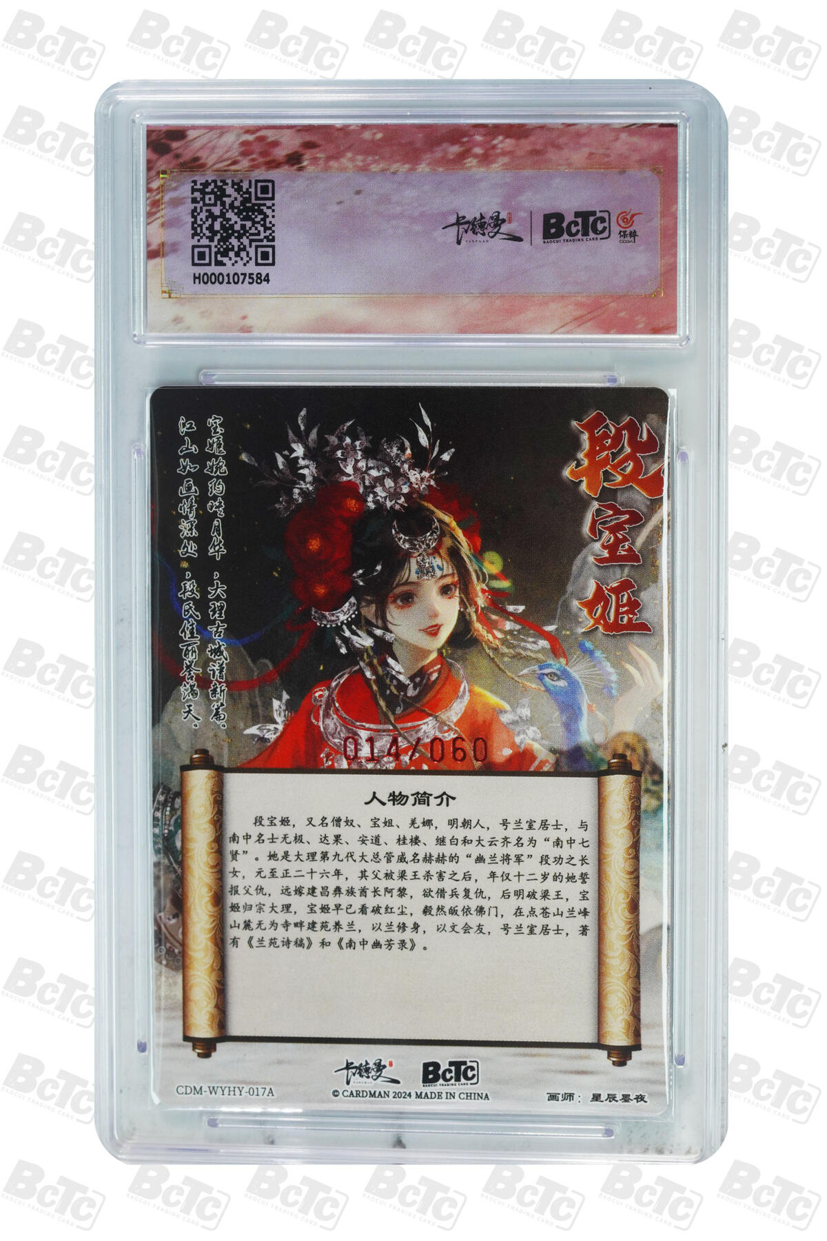 亡灵潮玩 蛇年第五场 7月21日20点截拍  星辰墨夜 段宝姬 亲签限编粗闪 9.5GEM MINT/P  014/060
