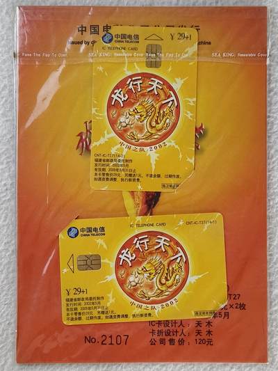 易卡拍卖第28期 - IC——27龙行天下（14—1，14—2）（米卢，发行量5000册）。如图所示！。