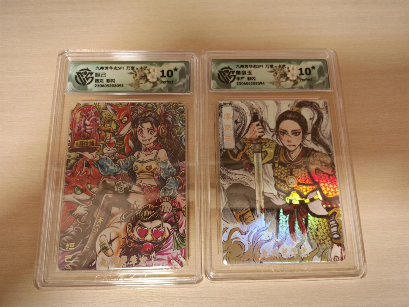 夜之极第二十五期 （7月19日周六晚10点截拍，欢迎竞拍） CCG&万享 九州芳华 苏妲己+秦良玉 彩闪 10星
