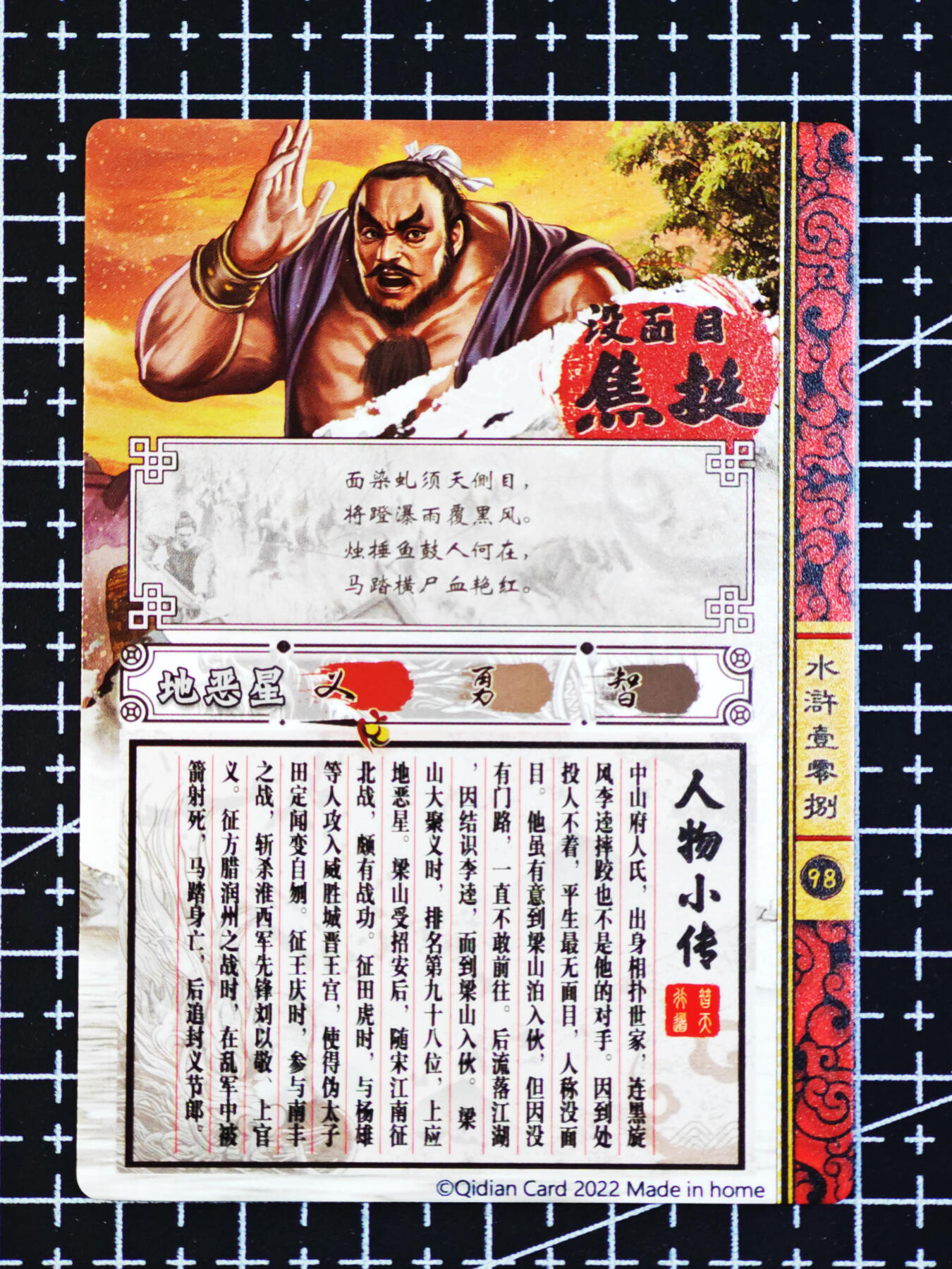 琦卡当当铺  第06期★★忍痛割爱，为红颜★★(分享有奖) 持续收拍品中~更多福利欢迎加群了解 奇点-水浒108-没面目教廷-粗闪-1张