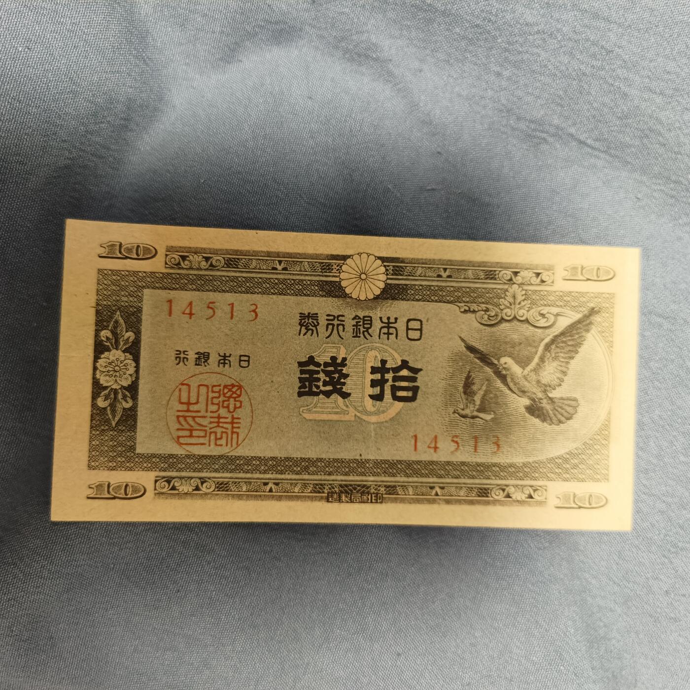 泡泡币外币第六十一场可代拍15038385335微信 日本十钱