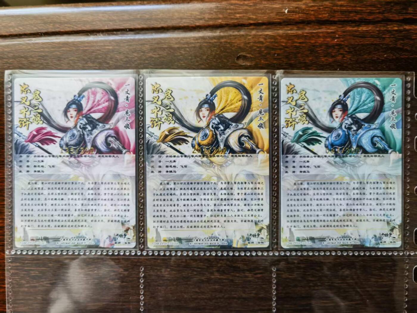 天玑星卡拍第一百零六期《7.21周一截拍》持续收拍收评中 满赠卡需备注 卡德曼 谷粒 忠义水浒 三色扈三娘 排位编号016 粗闪限编300编
