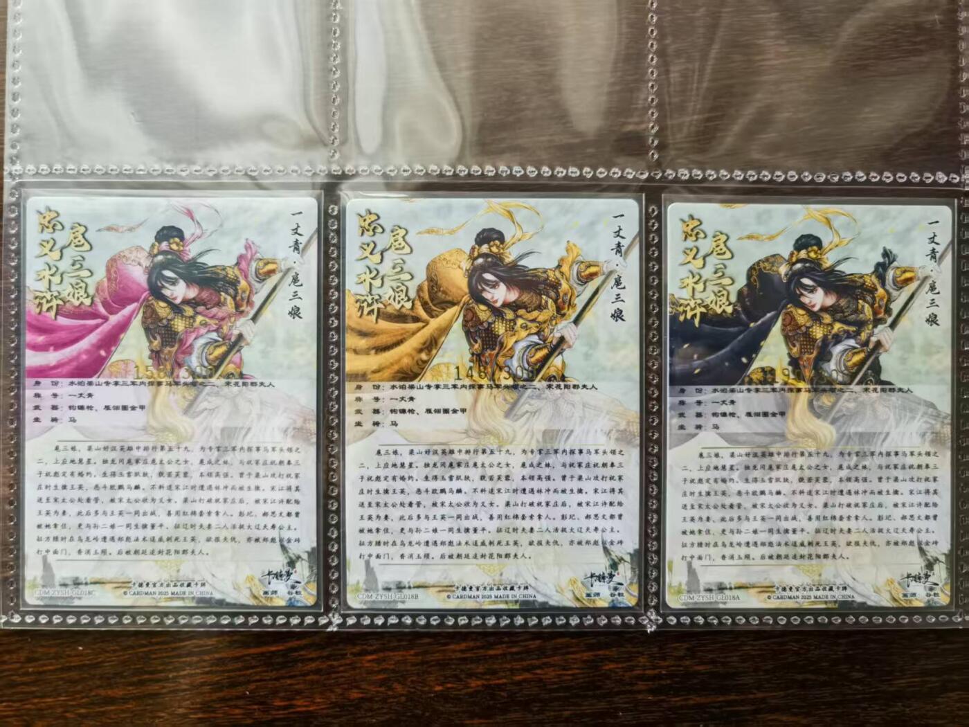 天玑星卡拍第一百零六期《7.21周一截拍》持续收拍收评中 满赠卡需备注 卡德曼 谷粒 忠义水浒 三色扈三娘 排位编号018 粗闪限编300编