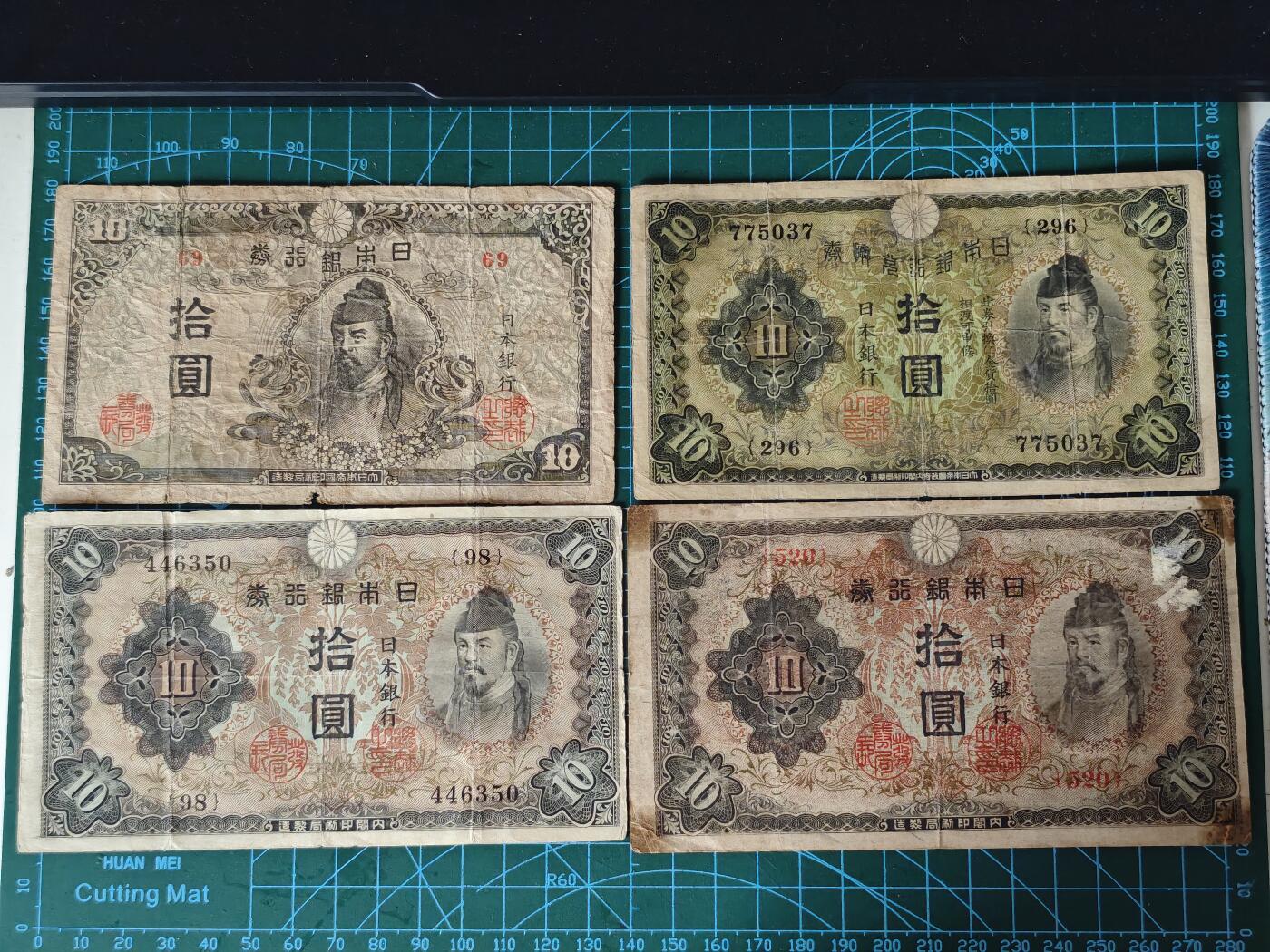 日本改正不换纸币拾圆4张一套，一共四个版本，1次，2次，3次，4次。