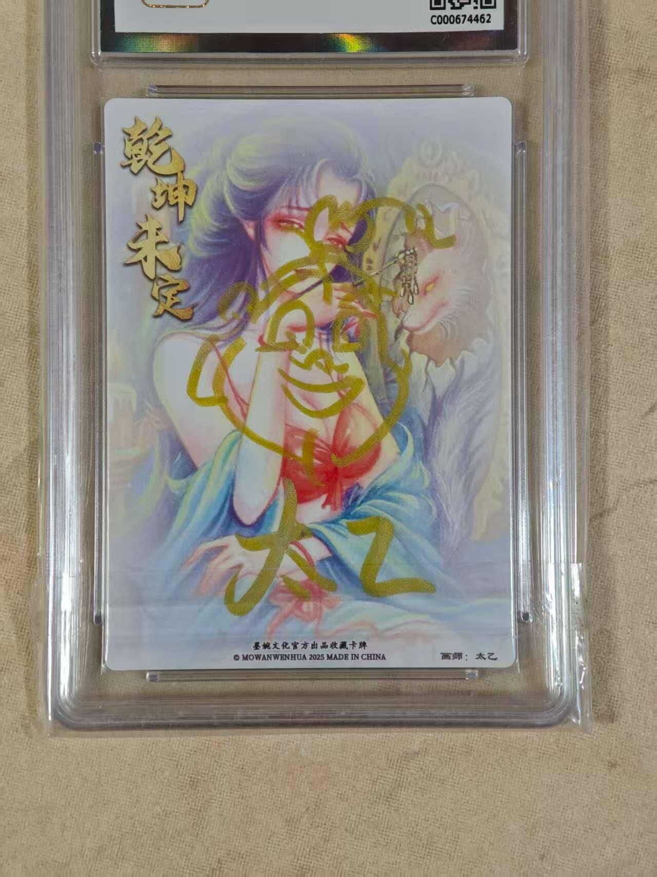 夜之极第二十五期 （7月19日周六晚10点截拍，欢迎竞拍） 【亲签】保粹&墨婉文化 太乙 玉面公主 粗闪 9.5分