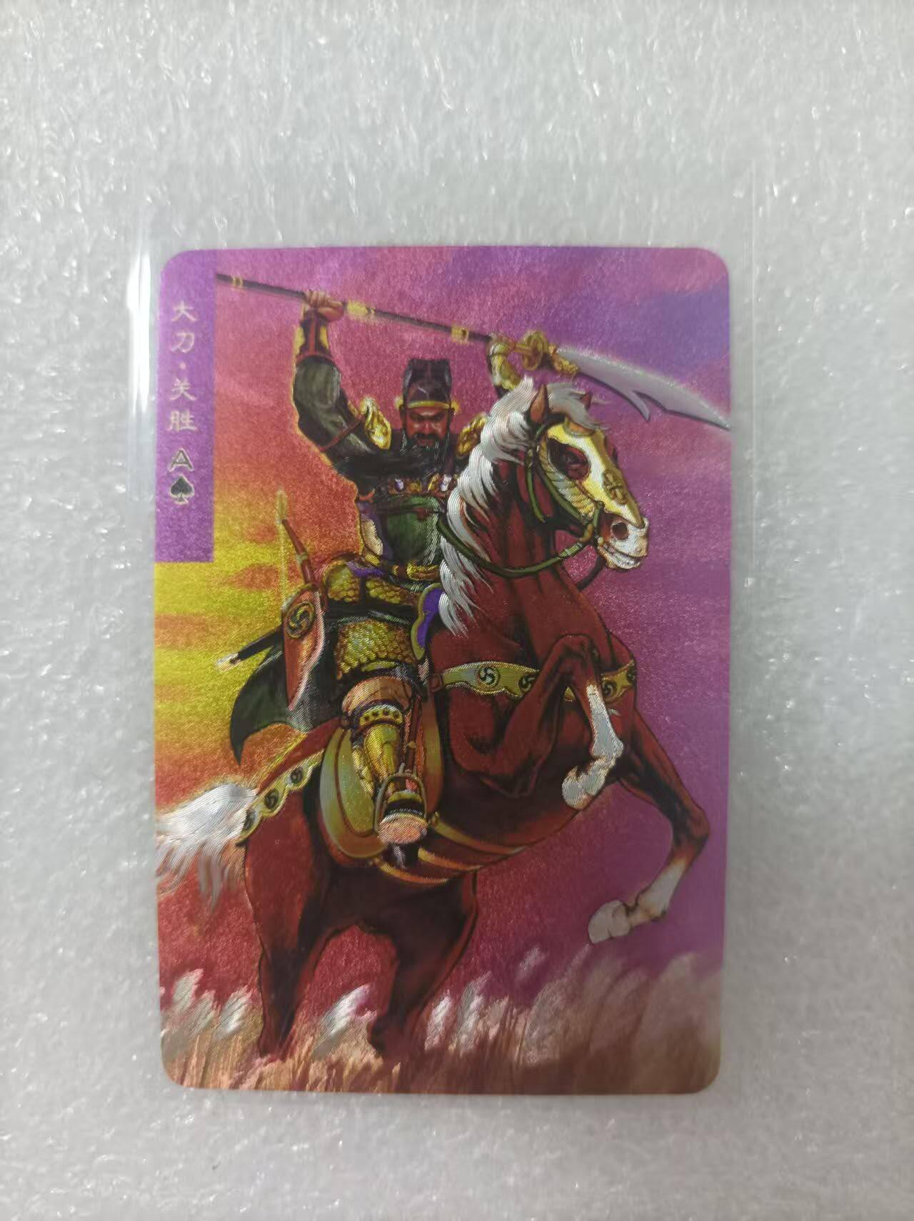 夜之极第二十五期 （7月19日周六晚10点截拍，欢迎竞拍） 小浣熊30周年庆典水浒英雄传 关胜 小粗