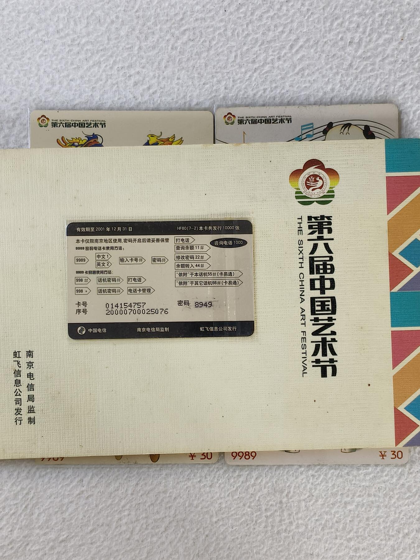 易卡拍卖第28期 第六届中国艺术节，南京9989。带册。如图所示！。