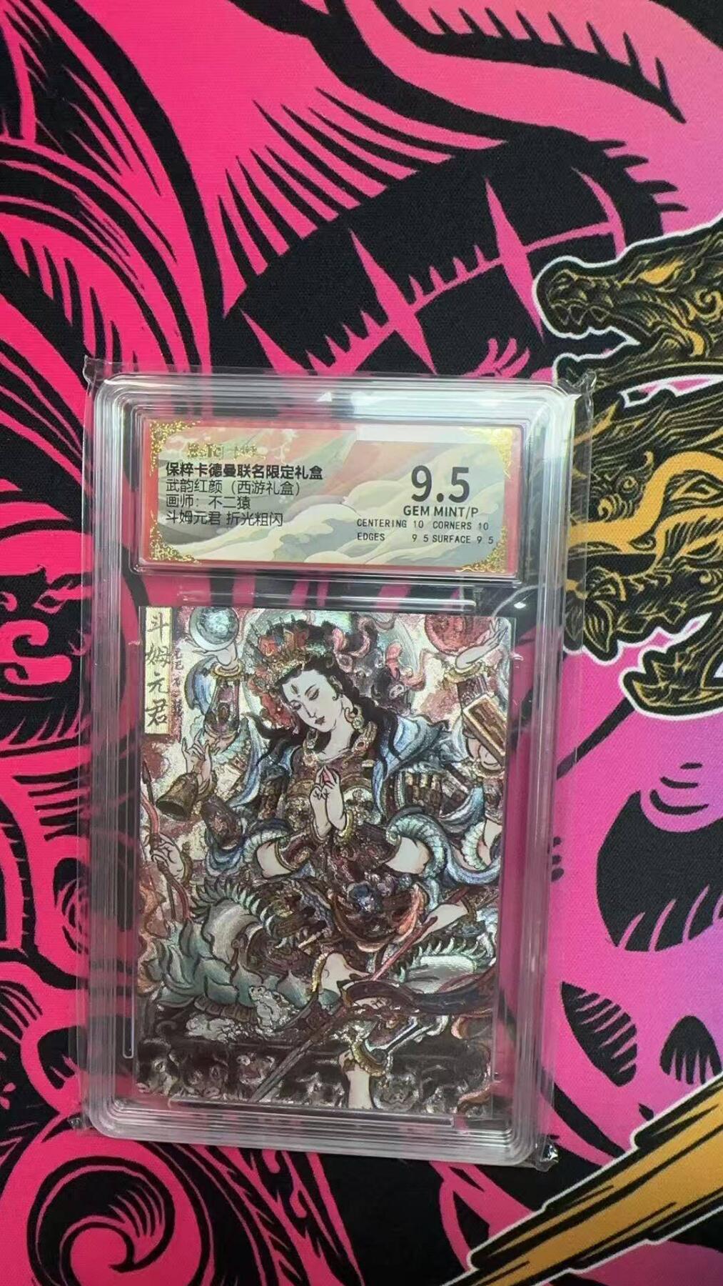 夜之极第二十五期 （7月19日周六晚10点截拍，欢迎竞拍） 保粹&卡德曼 武韵红颜 不二猿 斗姆元君 粗闪 9.5分