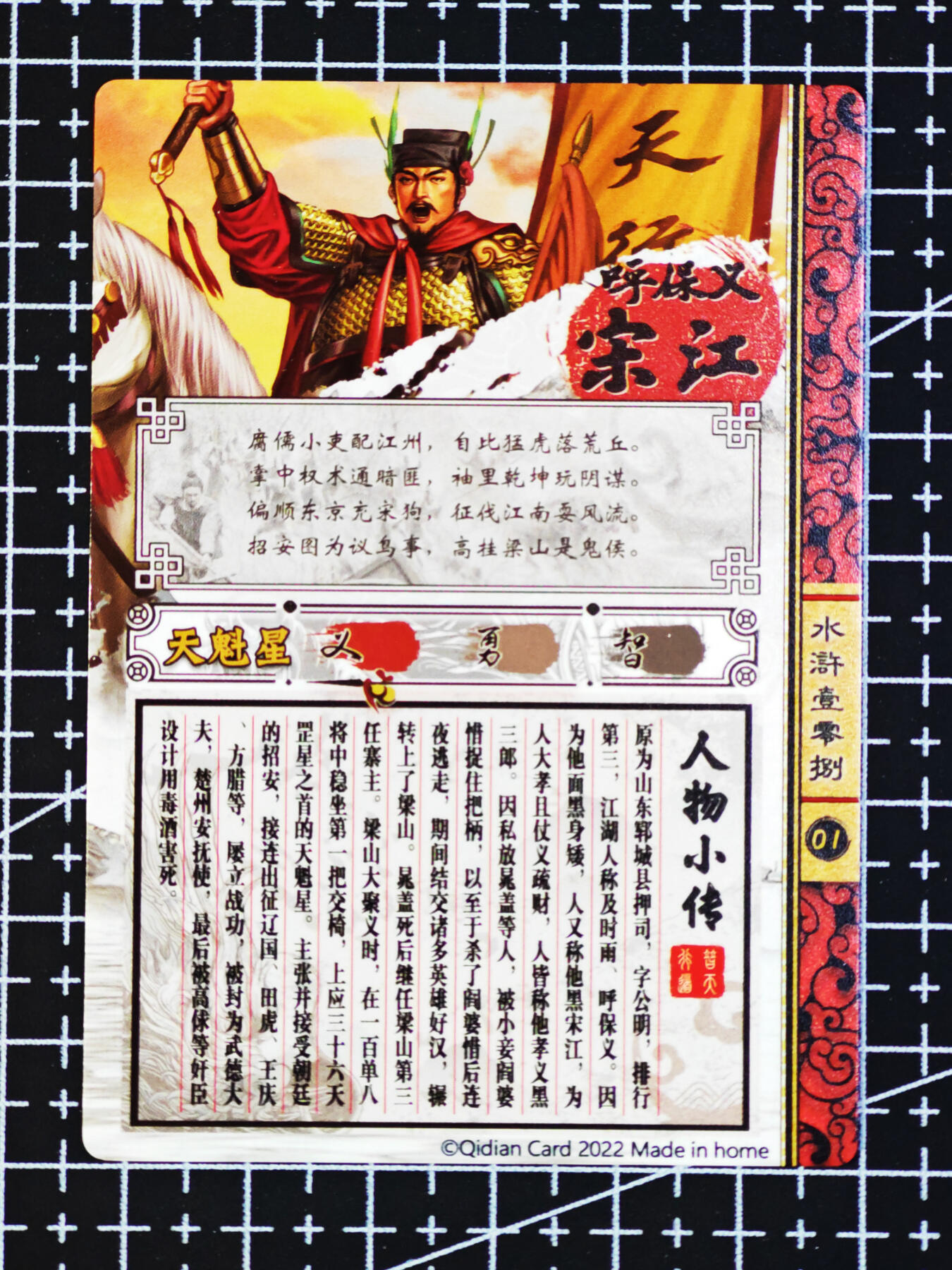 琦卡当当铺  第06期★★忍痛割爱，为红颜★★(分享有奖) 持续收拍品中~更多福利欢迎加群了解 奇点-水浒108-宋江-粗闪-1张