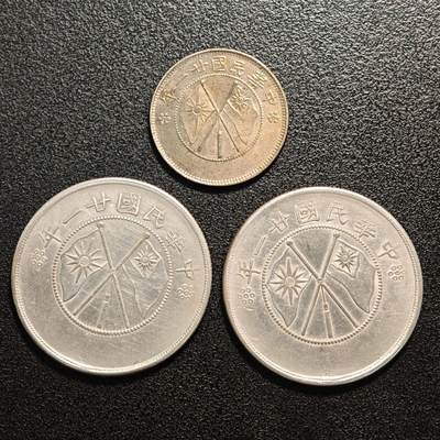 【德藏】世界币章拍卖第138期（拍品征集中~欢迎藏友联系） - 工艺品 云南双旗银币 3枚一组 本Lot无售后 直径约：33.4mm，33.4mm，23.9mm；重约：13.2g，13.2g，5.3g