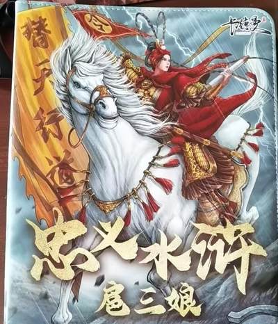 天玑星卡拍第一百零六期《7.21周一截拍》持续收拍收评中 满赠卡需备注 - 卡德曼 忠义水浒 九宫活页空册 有使用痕迹介意勿拍