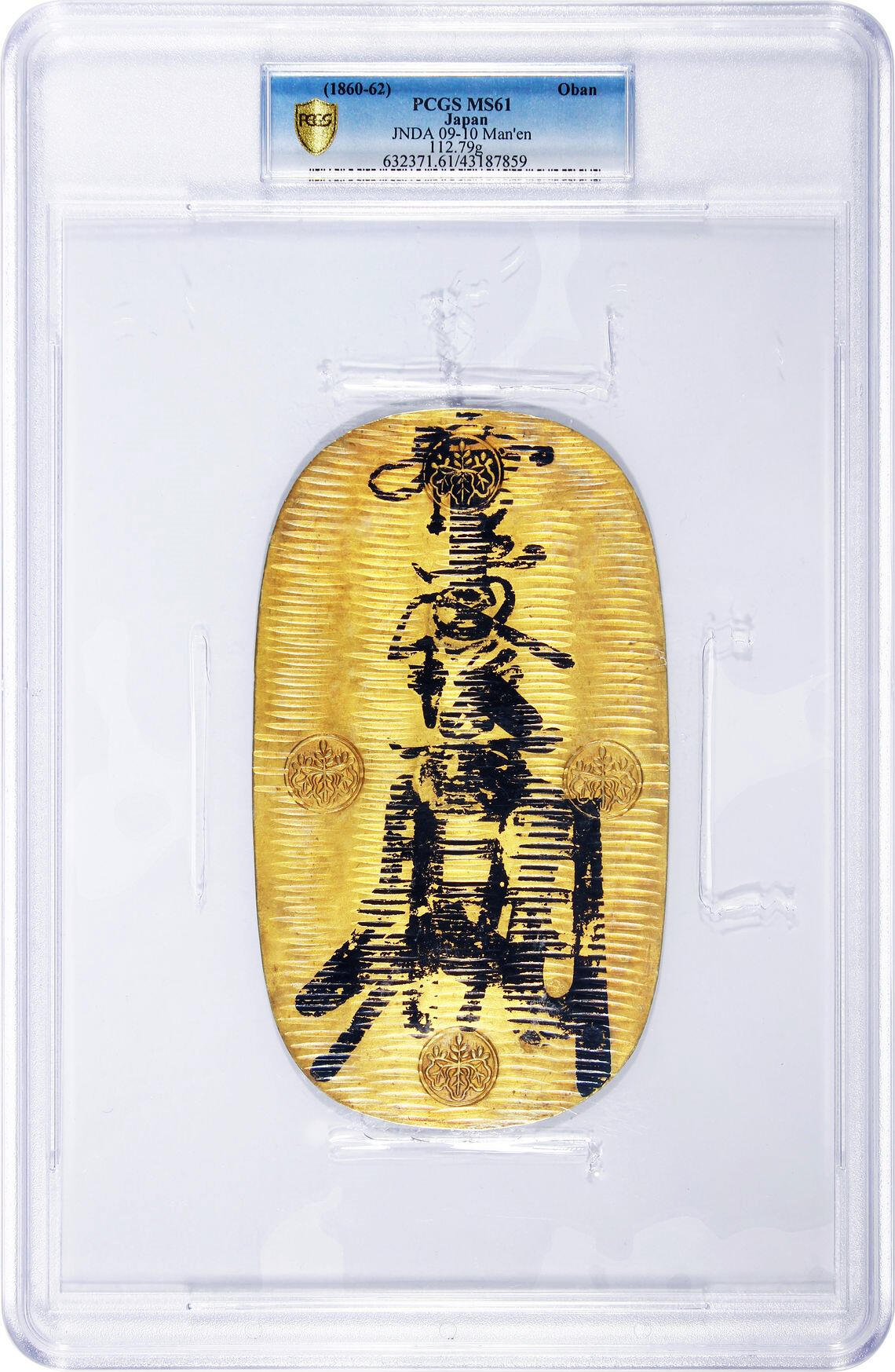 【Blue Auction】✨世界纸币精拍700期盛典——白金之夜🔥🔥🔥  J【文物级别 季军分】日本万延1860-62年最后一款大判金 重112.79g 沉甸甸超级大 PCGS MS61（该版有2款 此为手工制作的水平齿边版本 古朴的美感 远比机制版的稀少 后面就明治维新用机制圆形金币了）表面有丰臣家十七代金匠后藤典乘所墨判的「拾兩後藤」花押 （早期大判只能用于皇家赏赐、进献、国礼时使用，得几百万一枚。3年前金价未涨的时候UNCD的拍了近3万美金）