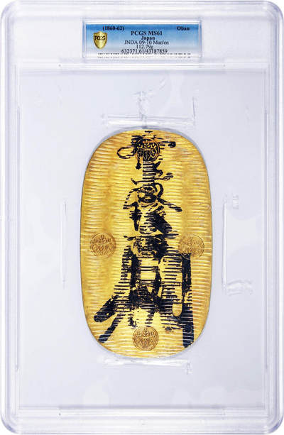 【Blue Auction】✨世界纸币精拍700期盛典——白金之夜🔥🔥🔥 -  J【文物级别 季军分】日本万延1860-62年最后一款大判金 重112.79g 沉甸甸超级大 PCGS MS61（该版有2款 此为手工制作的水平齿边版本 古朴的美感 远比机制版的稀少 后面就明治维新用机制圆形金币了）表面有丰臣家十七代金匠后藤典乘所墨判的「拾兩後藤」花押 （早期大判只能用于皇家赏赐、进献、国礼时使用，得几百万一枚。3年前金价未涨的时候UNCD的拍了近3万美金）
