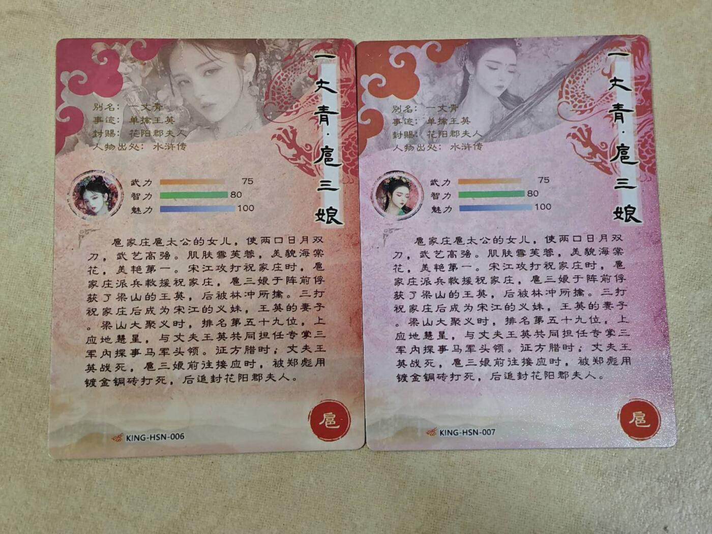 夜之极第二十五期 （7月19日周六晚10点截拍，欢迎竞拍） 奇点 扈三娘一对 粗闪