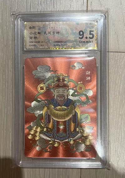 天玑星卡拍第一百零六期《7.21周一截拍》持续收拍收评中 满赠卡需备注 - 小花瓣民间吉神 粗闪财神 定制标评级 保粹9.5分