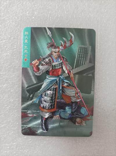 夜之极第二十五期 （7月19日周六晚10点截拍，欢迎竞拍） - 小浣熊30周年庆典水浒英雄传 孔亮 小粗