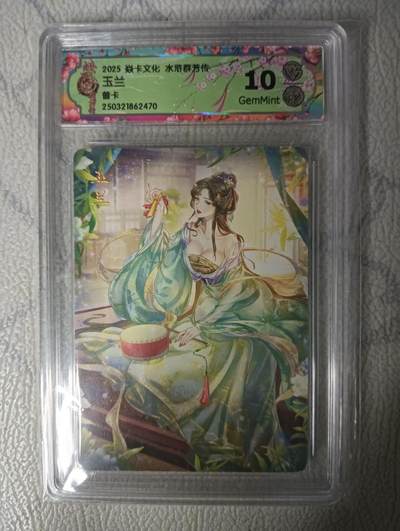 花开卡拍第31期（7月20号周日截拍，品控勿拍!!!拍品不寄存，运费5元，自制卡难免瑕疵，可能存在轻微撞角爆边等出厂瑕疵，品控介意勿拍！） - 燎原 ccg普卡评级卡 玉兰10G