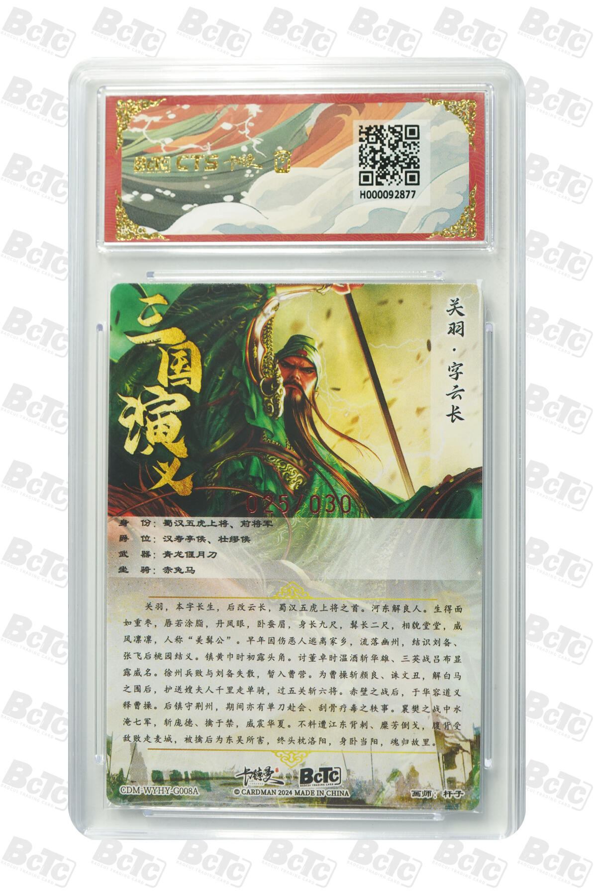 亡灵潮玩 蛇年第五场 7月21日20点截拍 杆子 关羽 亲签限编粗闪 10GEM MT+  025/030