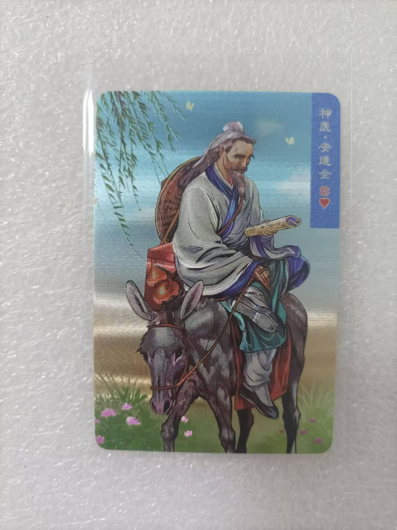 夜之极第二十五期 （7月19日周六晚10点截拍，欢迎竞拍） 小浣熊30周年庆典水浒英雄传 安道全 小粗