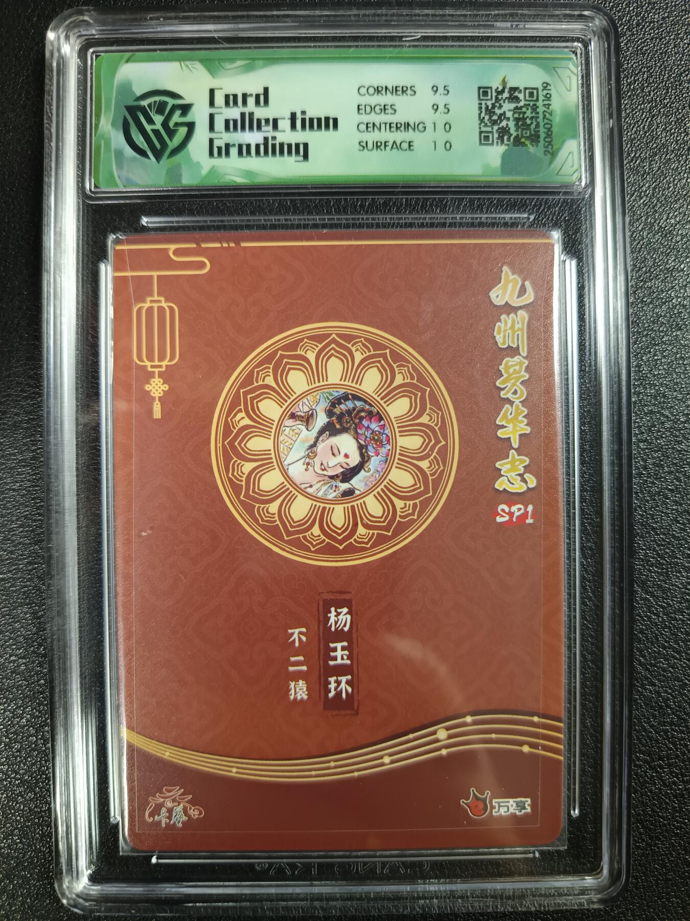 天玑星卡拍第一百零七期《7.24周四截拍》持续收拍收评中 满赠卡需备注 万享×卡艺 九州芳华志SP1 不二猿 杨玉环 折光 CCG10