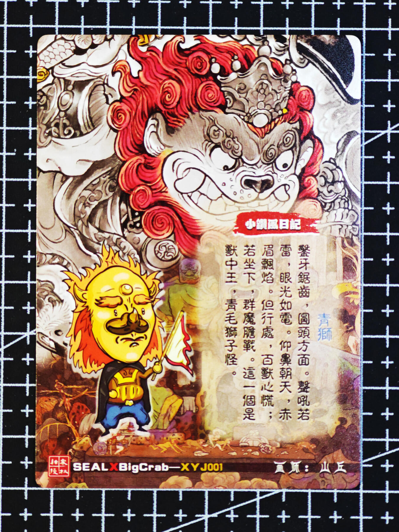 琦卡当当铺  第06期★★忍痛割爱，为红颜★★(分享有奖) 持续收拍品中~更多福利欢迎加群了解 奇点-盲包系列（已开）-青狮精-粗闪-1张